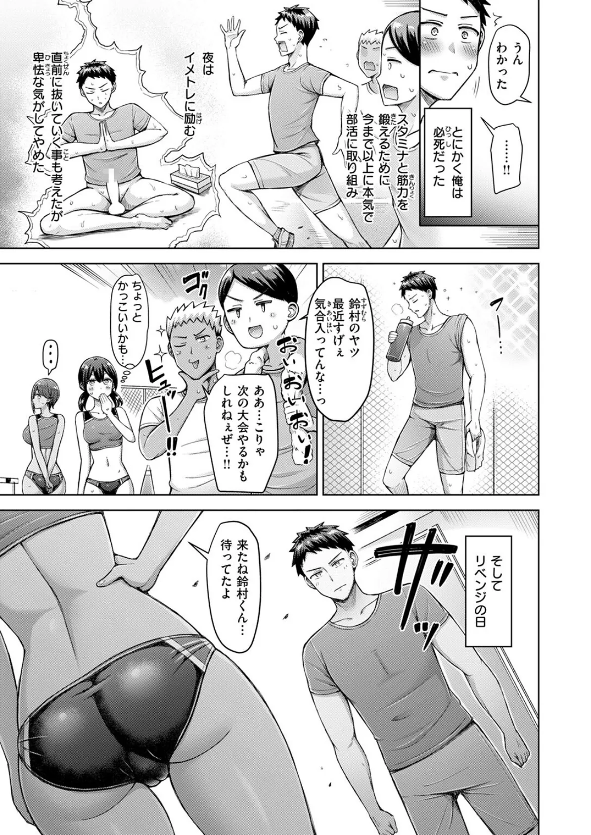 たいむあたっく! 9ページ