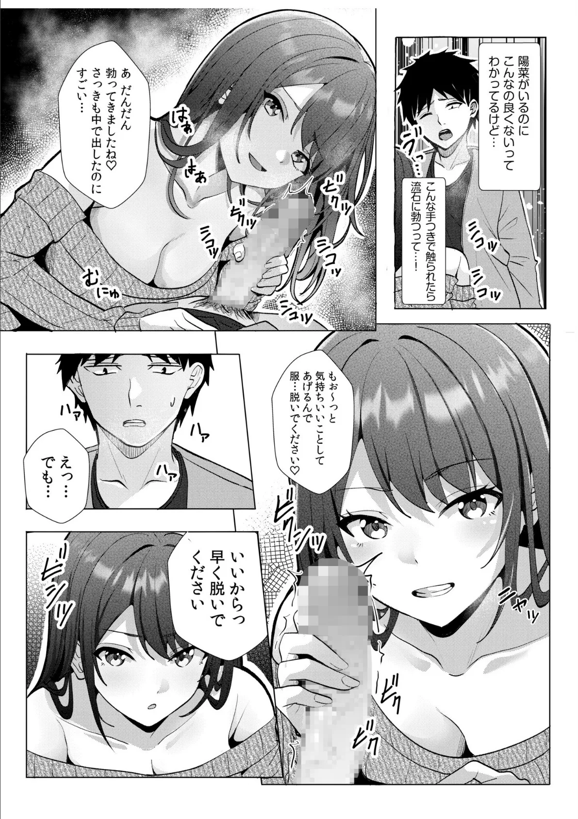 ギャルだくみ〜家出処女とのハメまくり同棲セックス〜（18）FANZA限定イラスト付き 6ページ