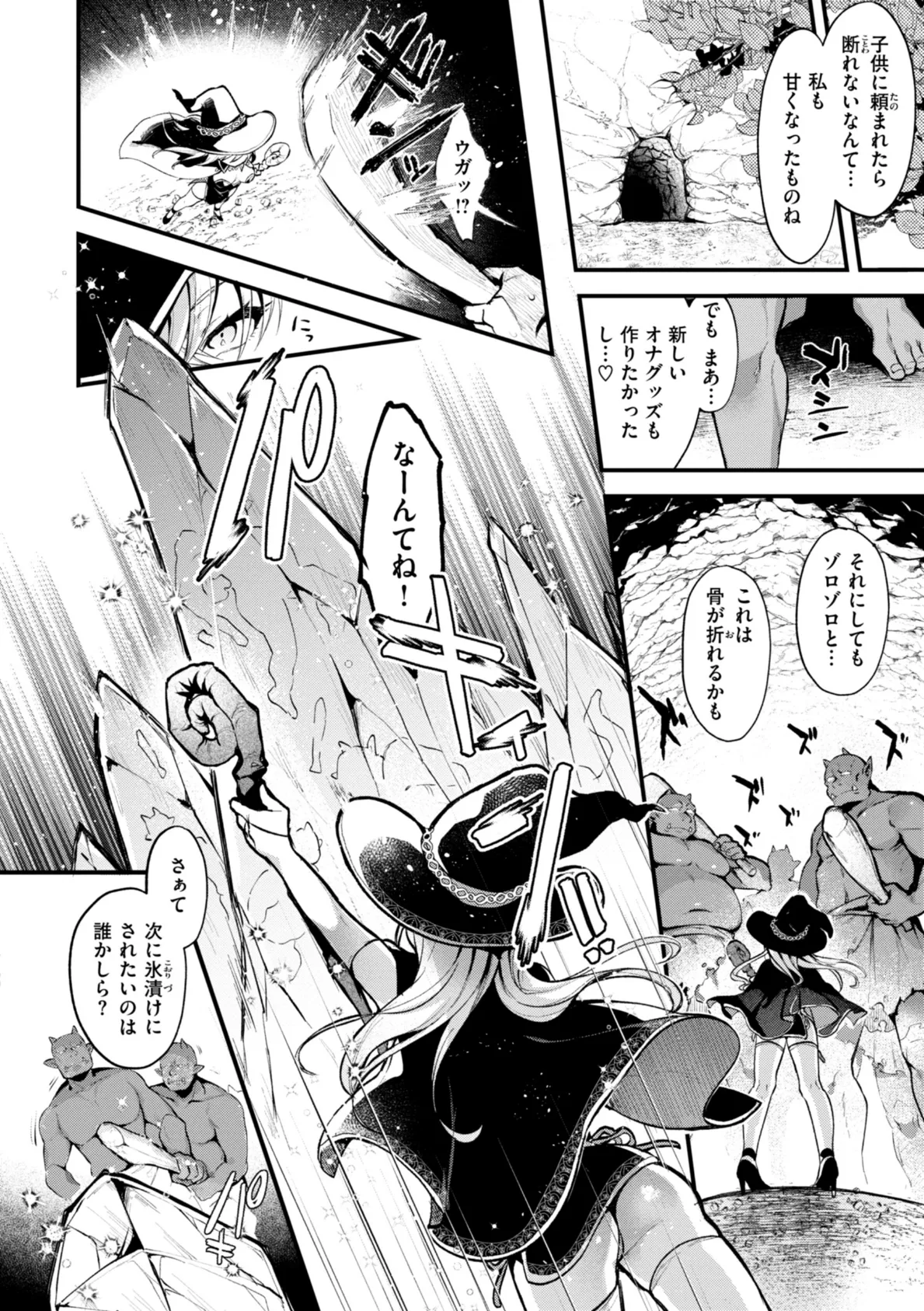 ここは淫らな異世界です。 38ページ