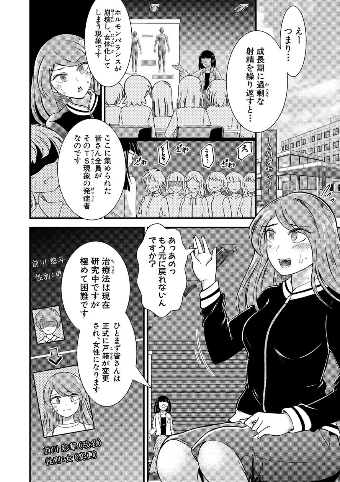 TS更『性』記 -童貞ですが突然女の子になったのでハメまくります-【電子版特典付き】 4ページ