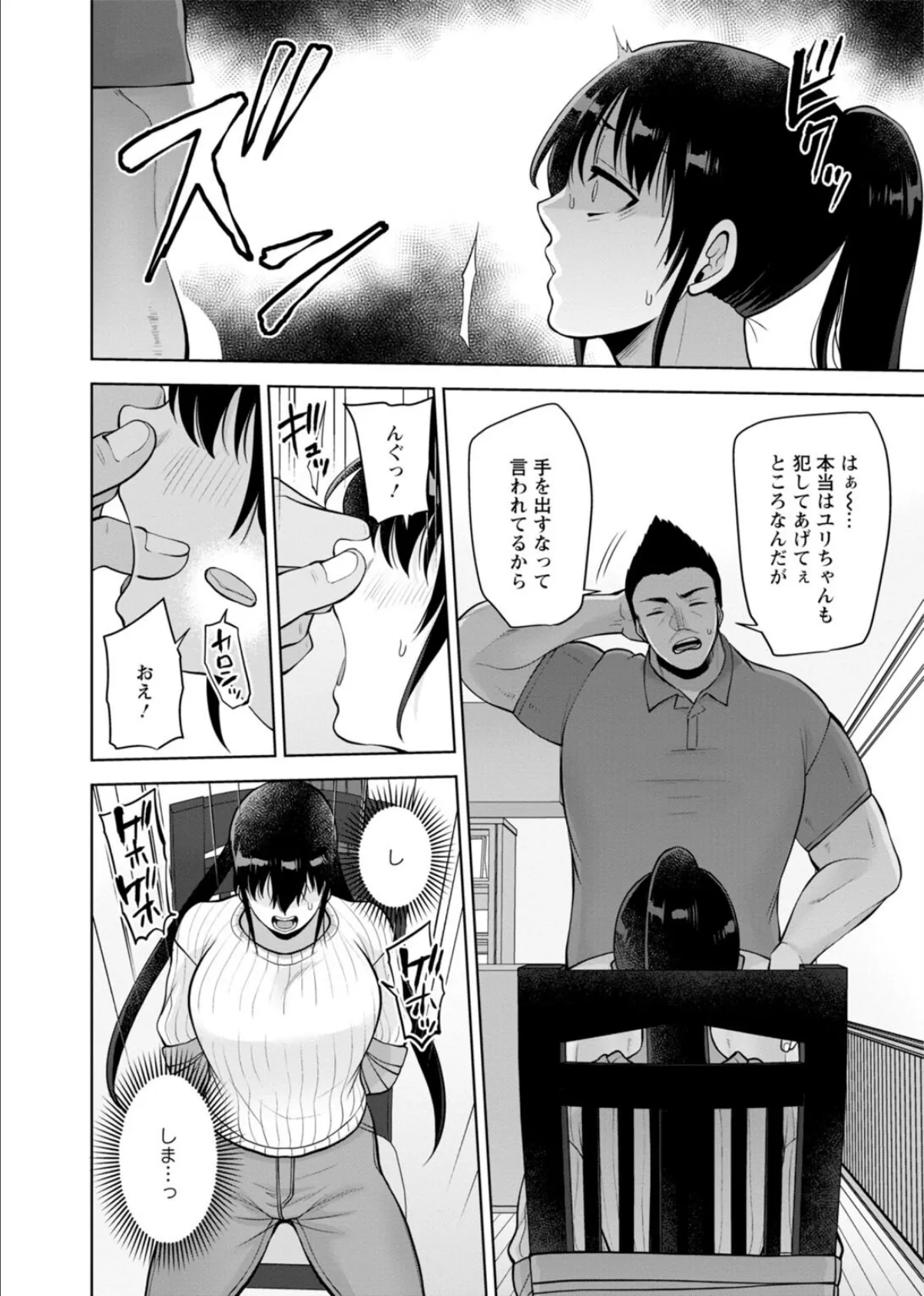 幼馴染みに復讐マッサージ〜ヨガりまくって俺を求めろ〜55 6ページ