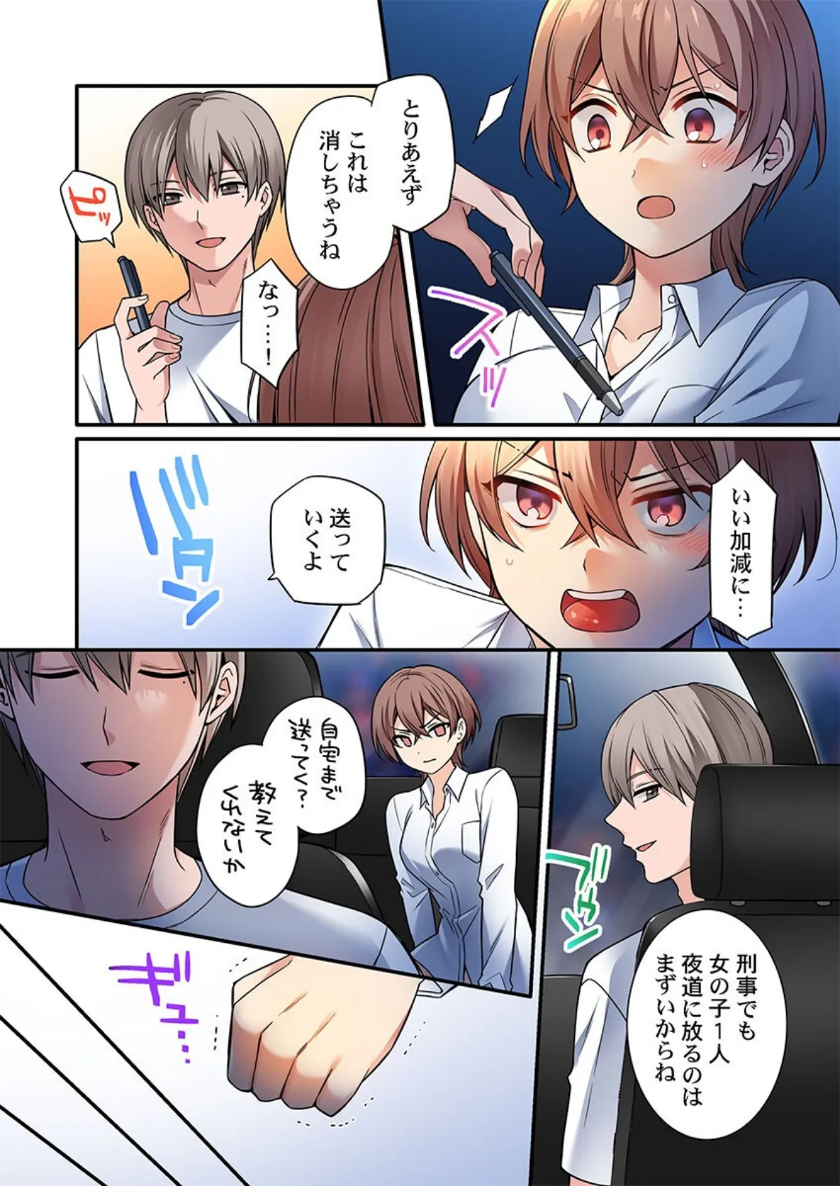 悪いことほどキモチいい。〜女刑事、市民の前でイキ狂う3 4ページ