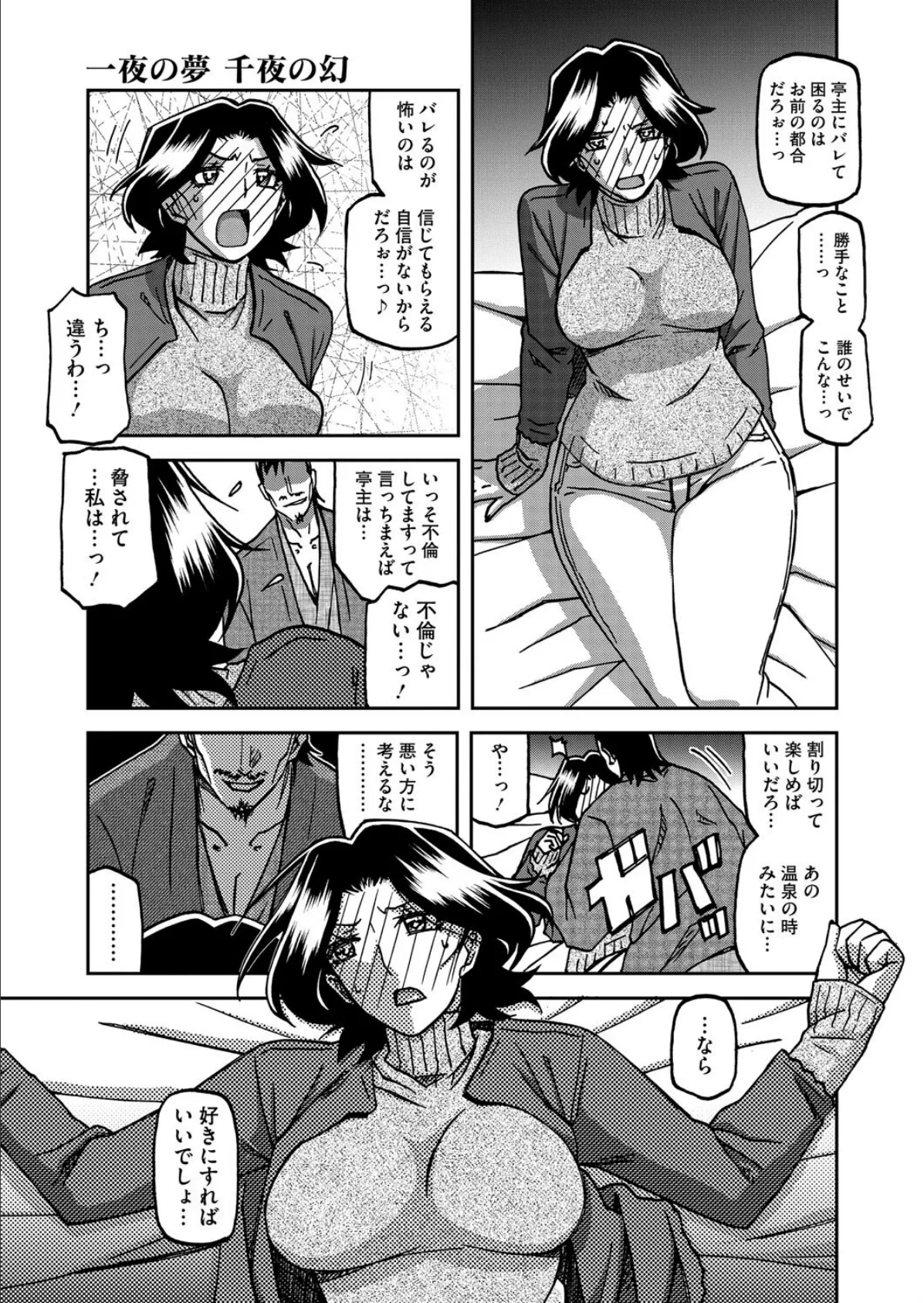 一夜の夢 千夜の幻 第四話 7ページ