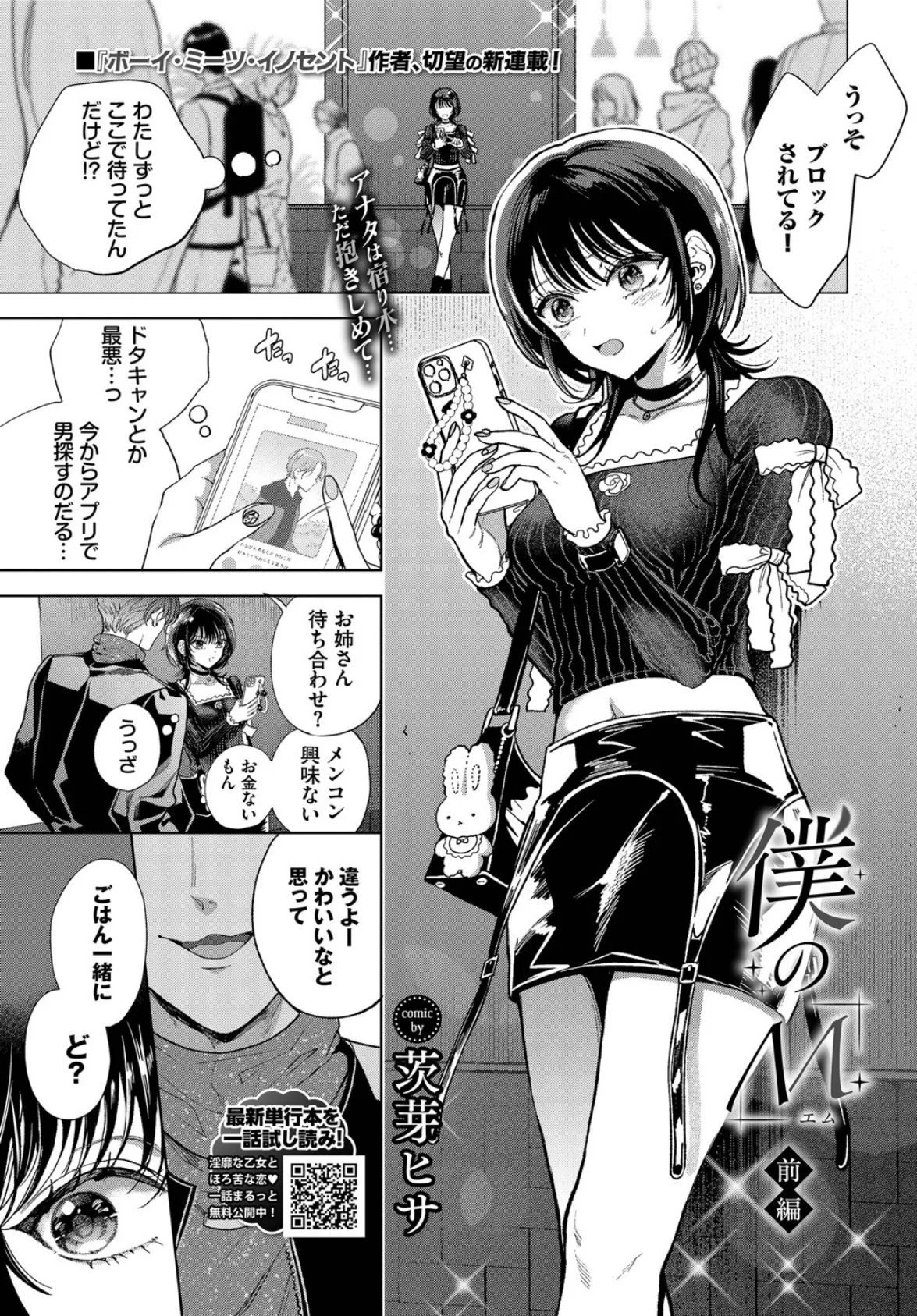 COMIC BAVEL 2025年6月号 17ページ