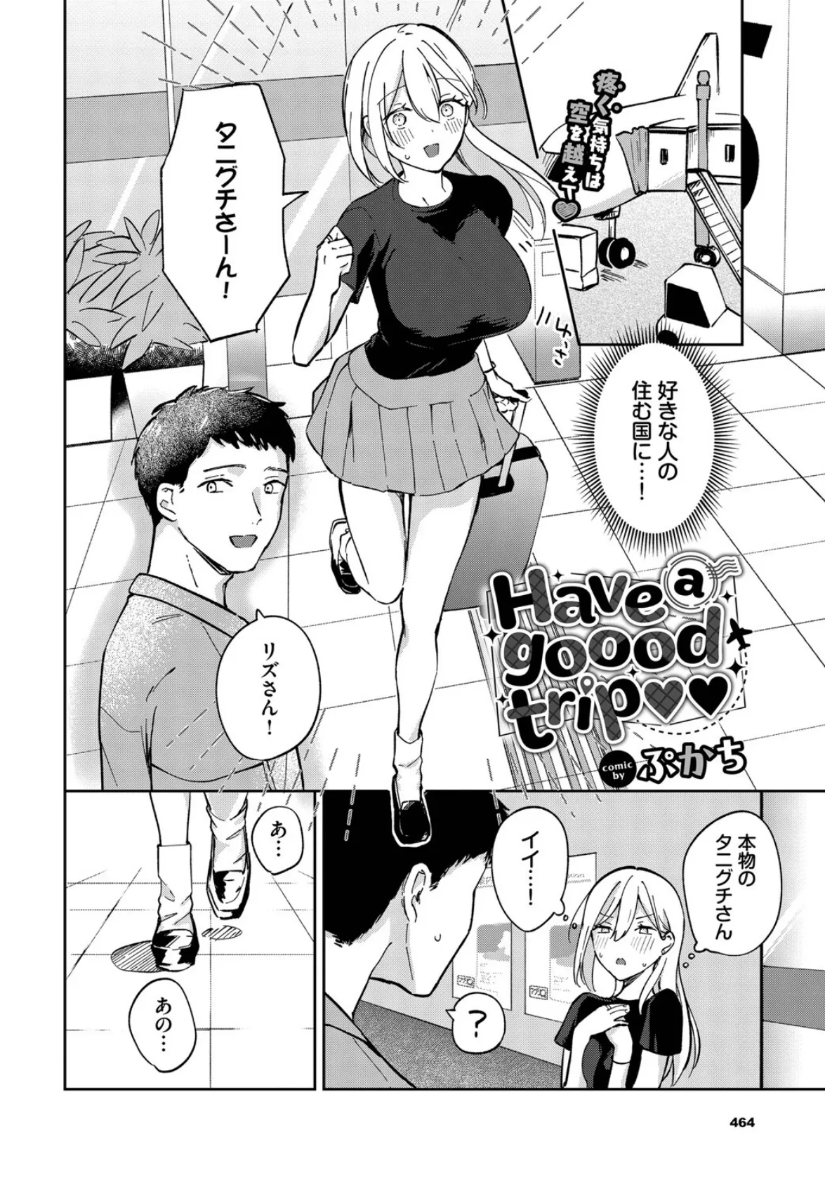 COMIC BAVEL 2025年6月号 25ページ