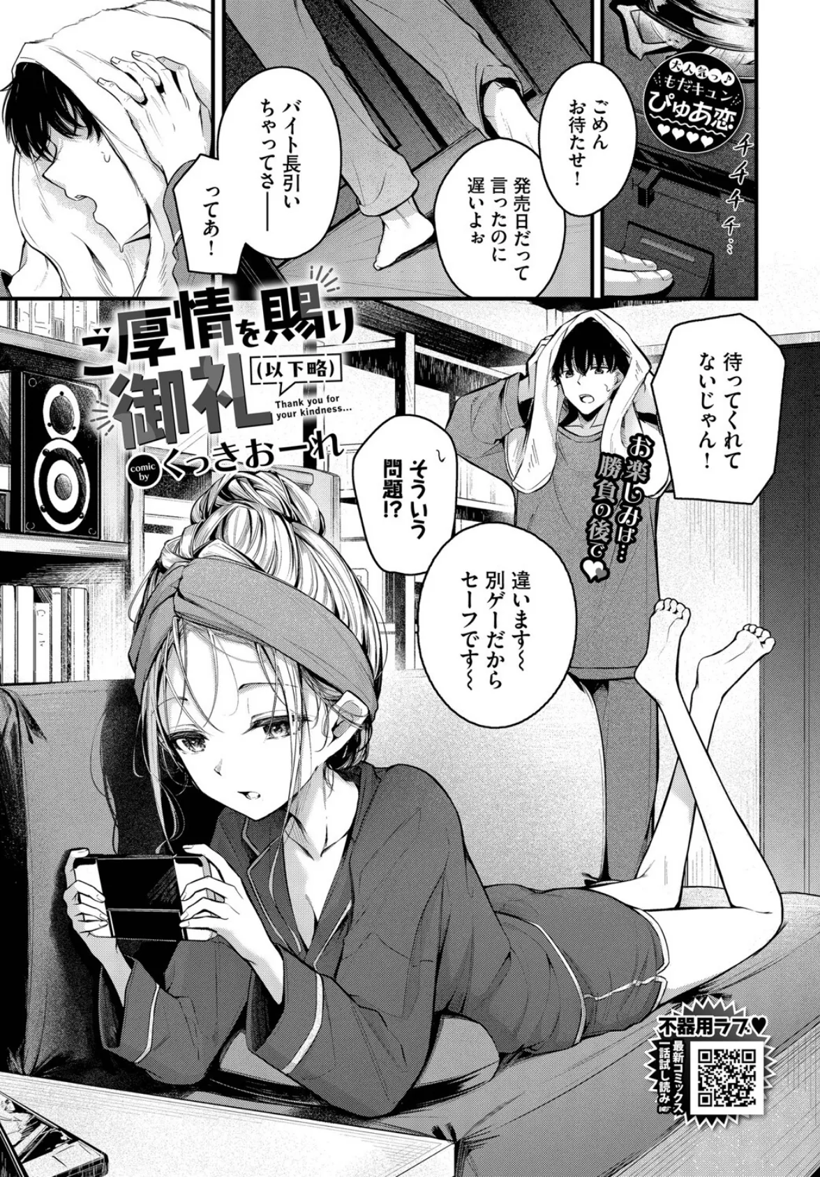 COMIC BAVEL 2025年6月号 6ページ