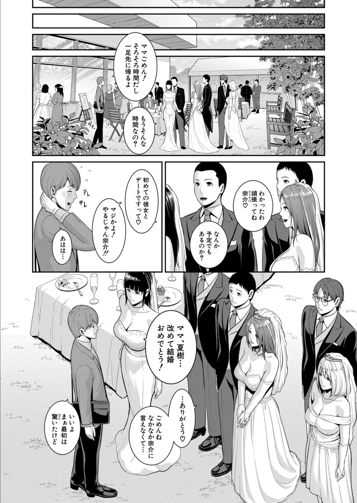 新・友達の母親【最終話】 4ページ