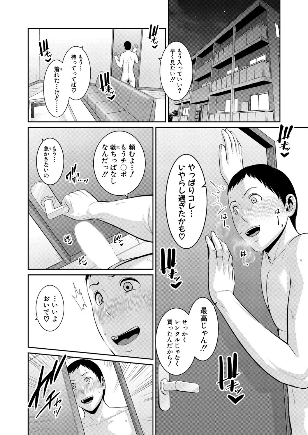 新・友達の母親【最終話】 8ページ