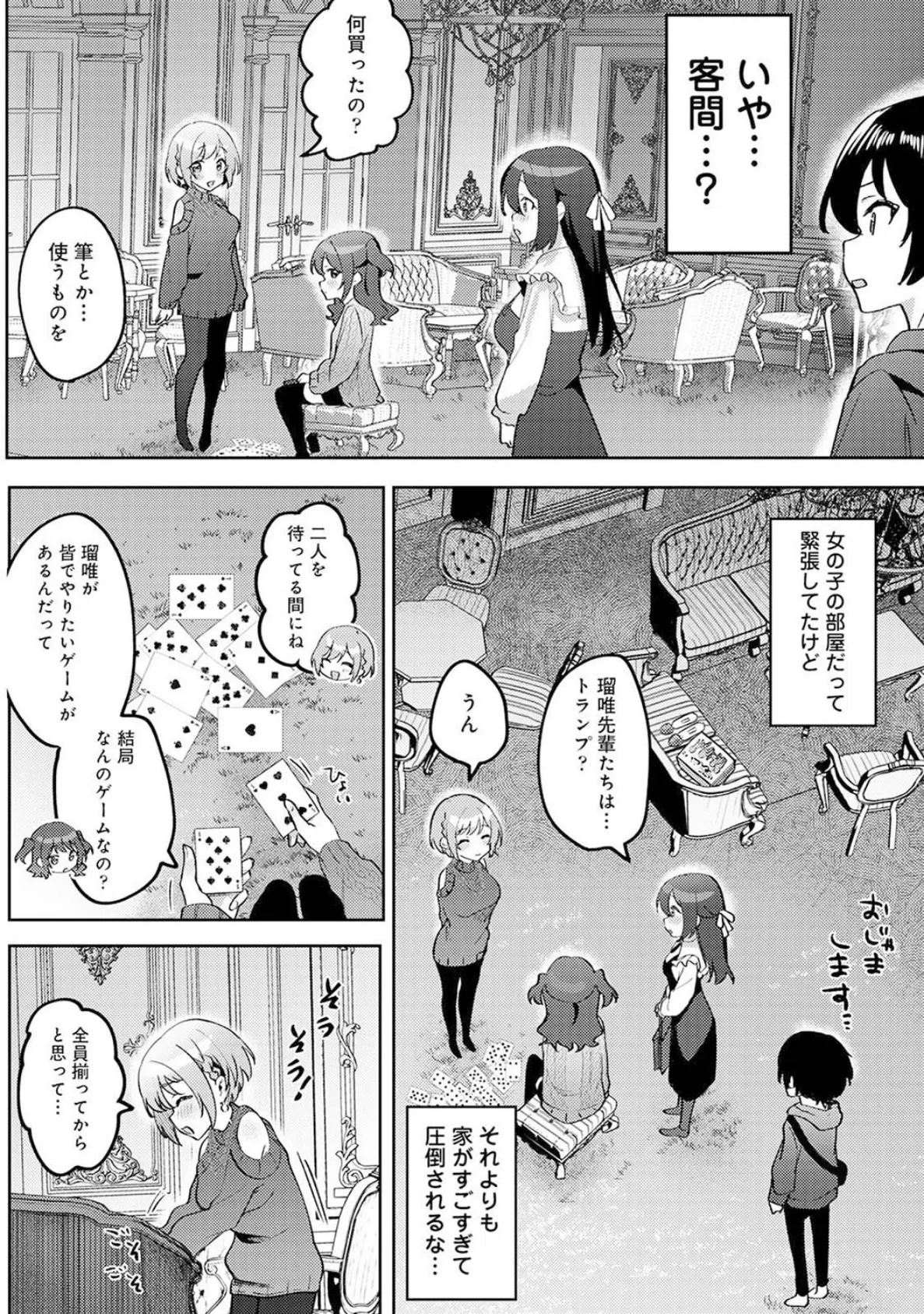 俺の部室がヤリ部屋に!? 第7話 4ページ