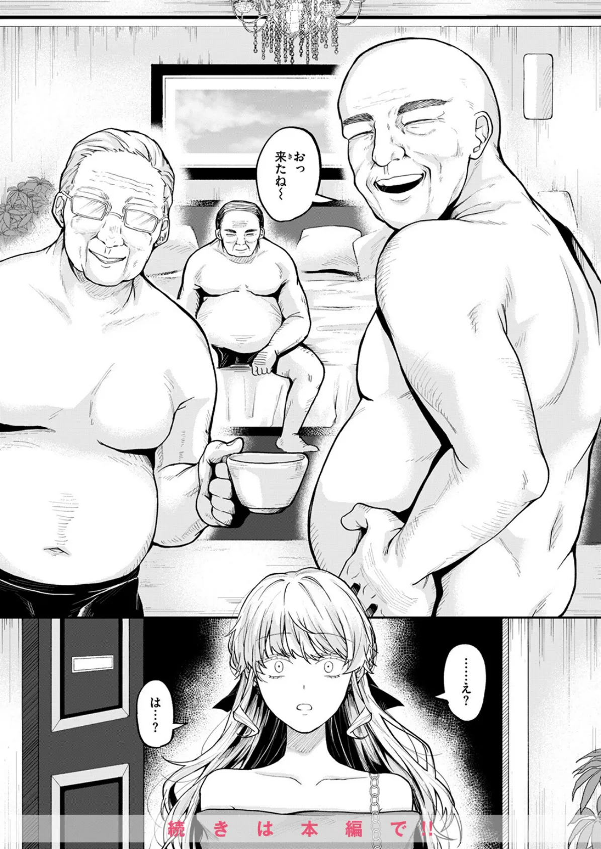 COMIC失楽天 2025年06月号 26ページ