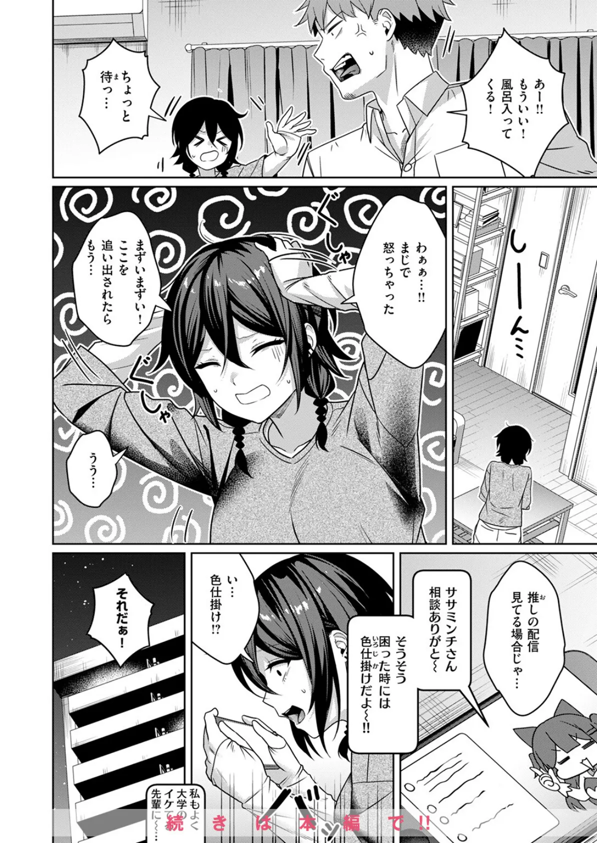 COMIC失楽天 2025年06月号 42ページ