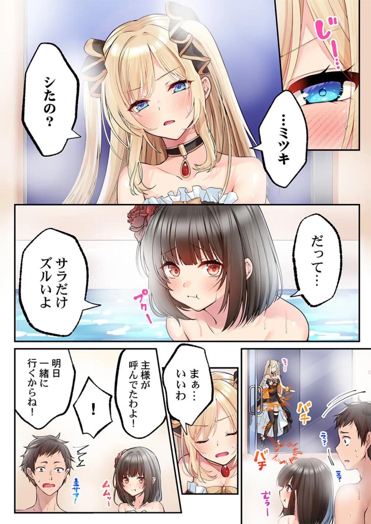 泡姫たちのハメ初め〜ピュア男しかいない世界で、俺だけドスケベ無双〜 【FANZA先行】3 4ページ