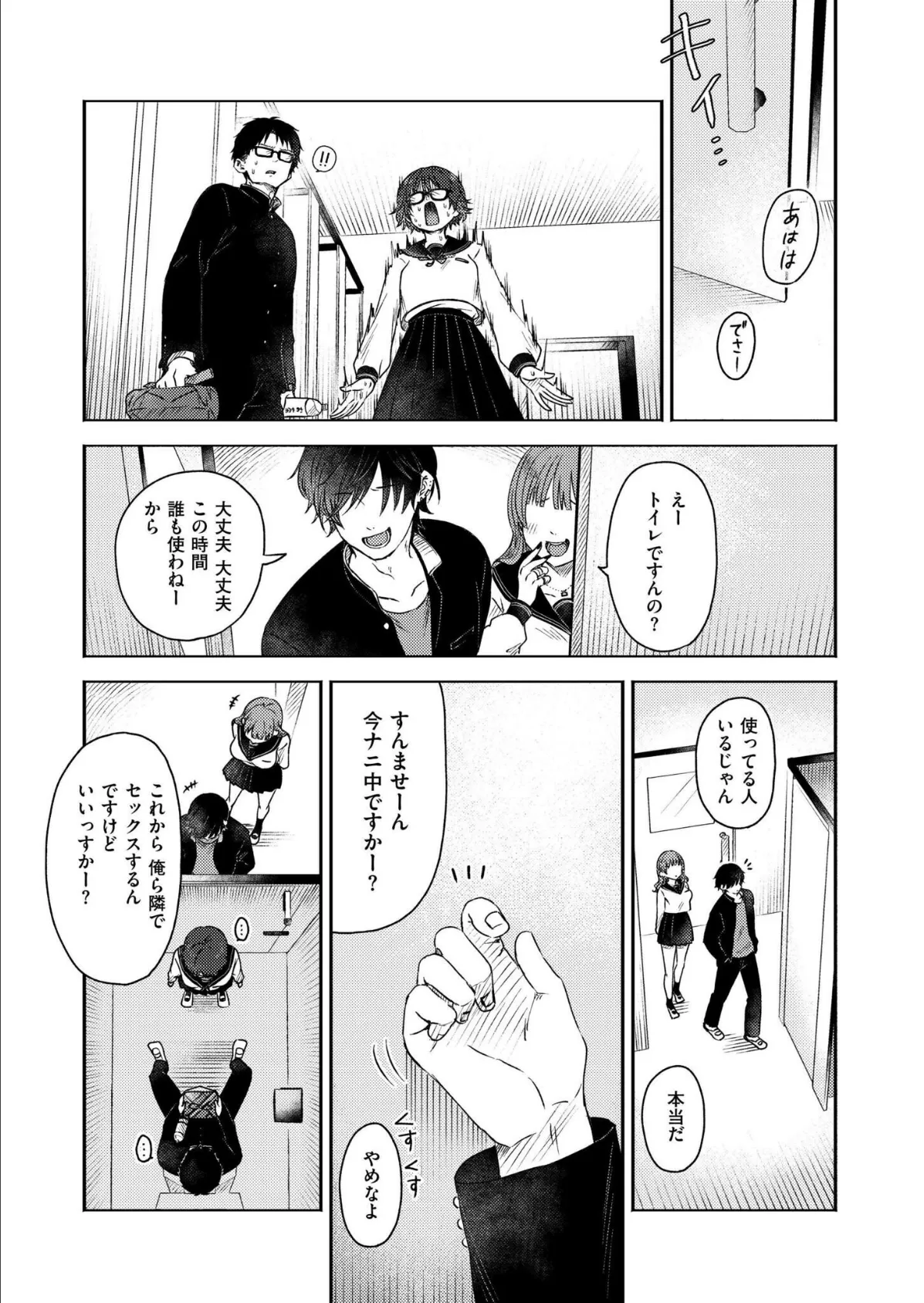 同中の女子 6ページ