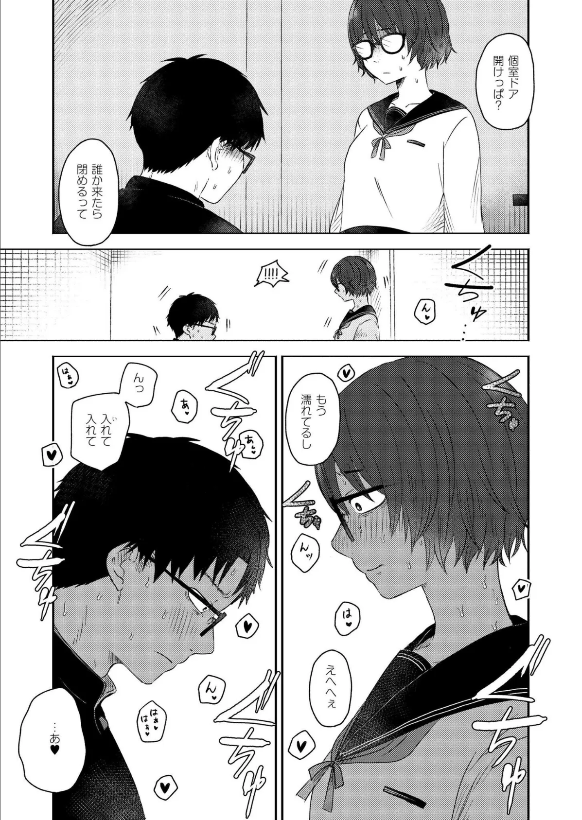 同中の女子 7ページ