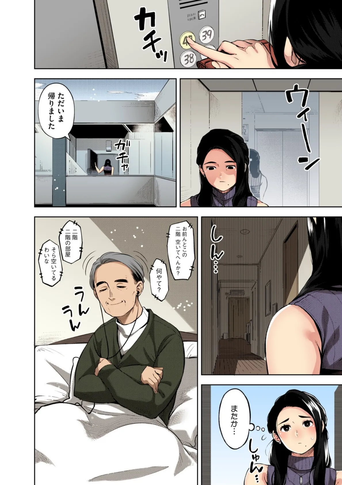 人妻の履歴書【フルカラー版】 10ページ