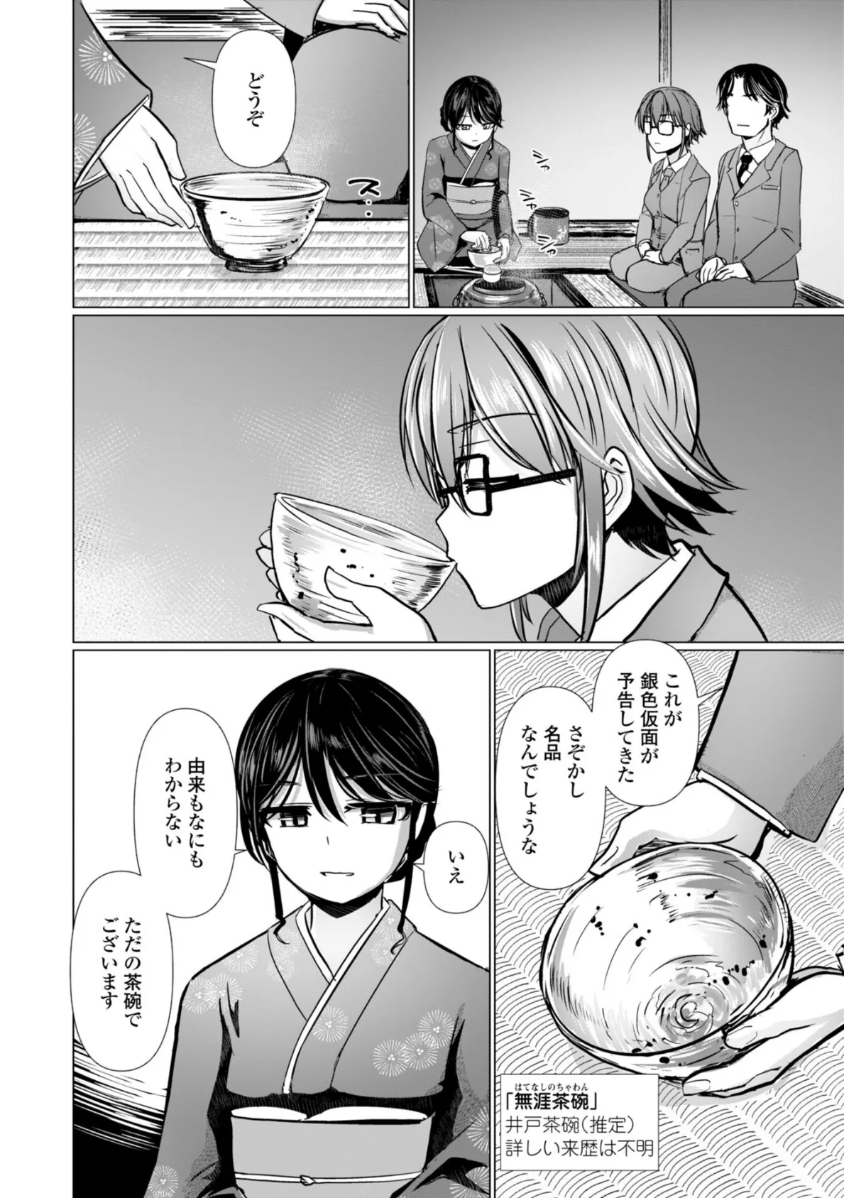 麗女怪盗は名探偵を寵愛する-天智探偵の麗女シリーズ-【デジタル版】 10ページ