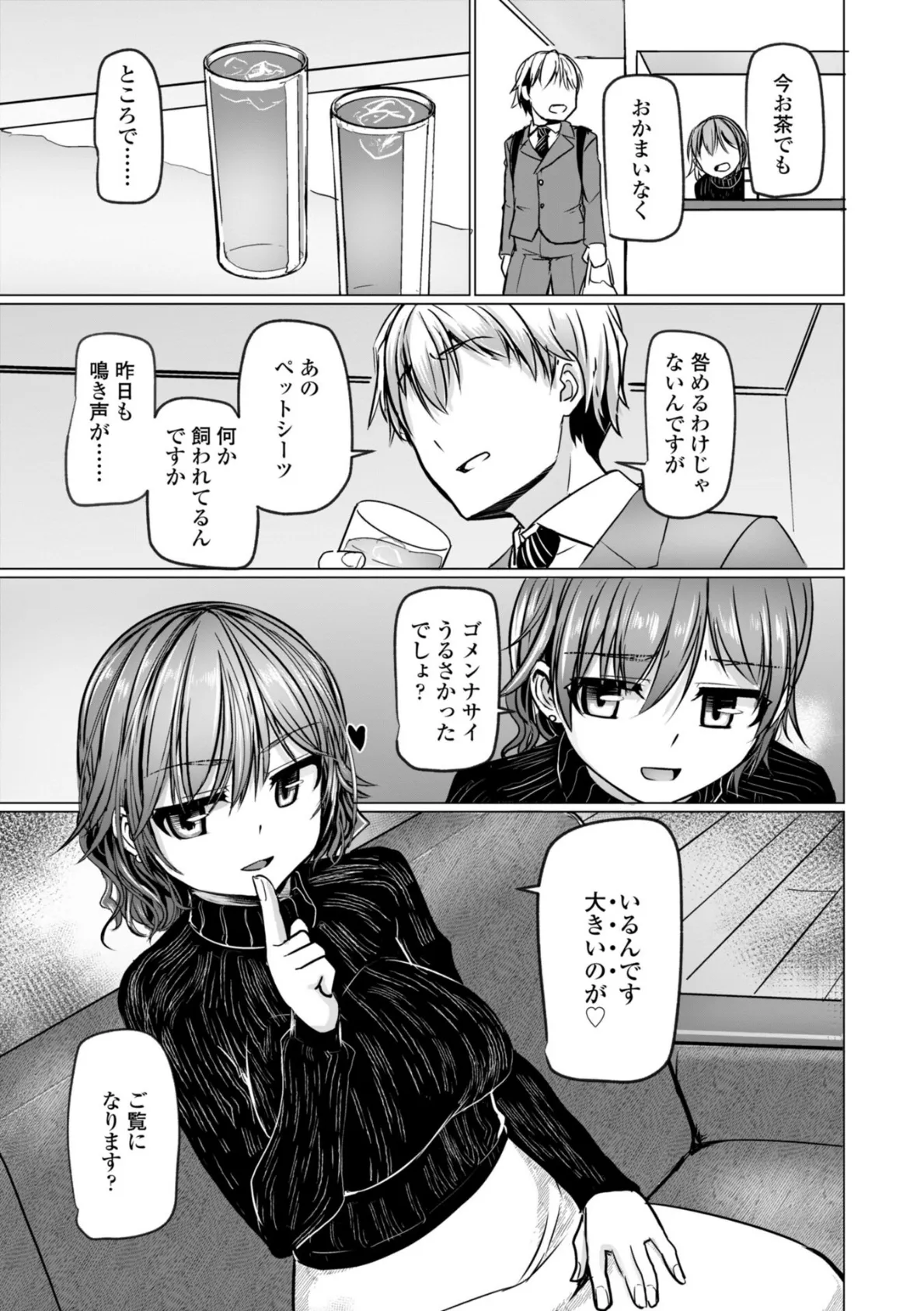 麗女怪盗は名探偵を寵愛する-天智探偵の麗女シリーズ-【デジタル版】 23ページ