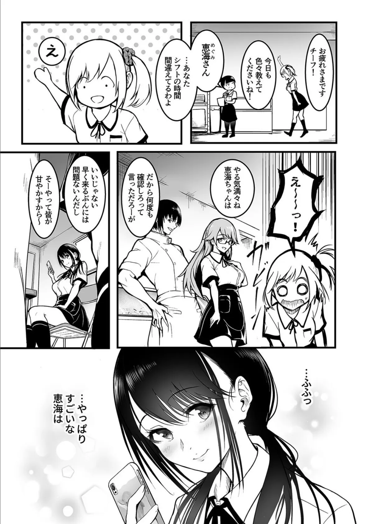 友達 -終わらないセックス、全てはトモダチのため…-（2） 5ページ