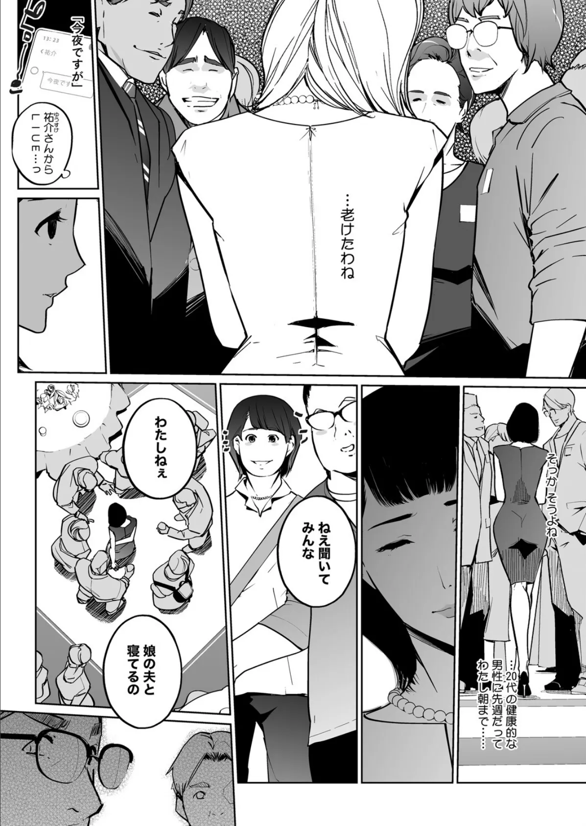 真珠色の残像 第二幕 〜青い月夜の女〜 4ページ