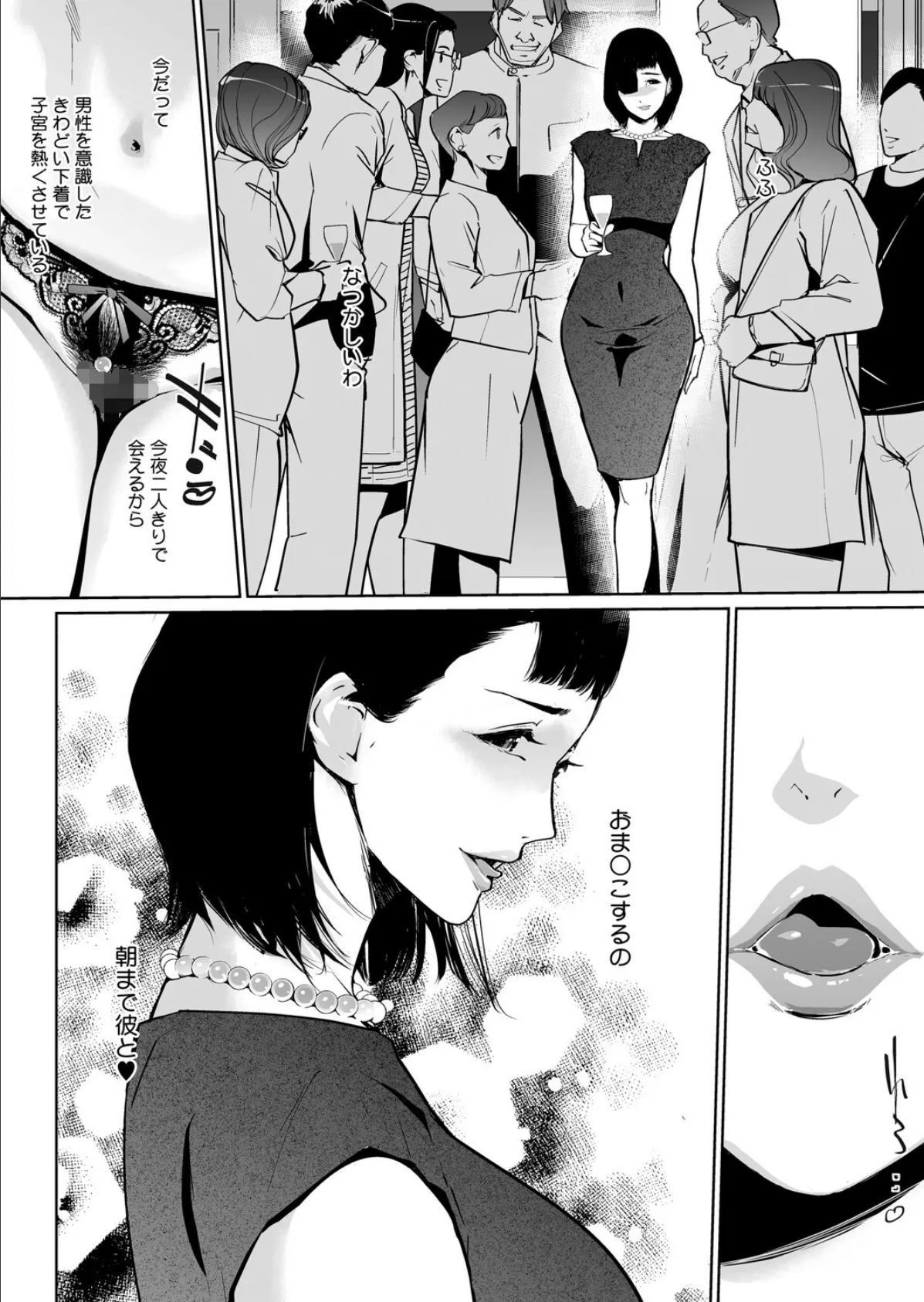 真珠色の残像 第二幕 〜青い月夜の女〜 6ページ