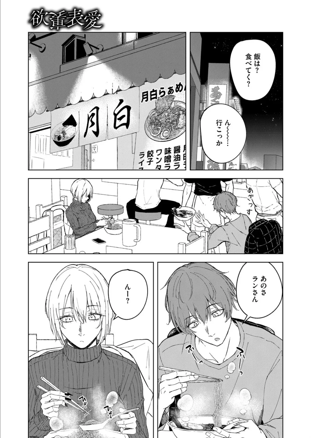 欲裏表愛 5ページ