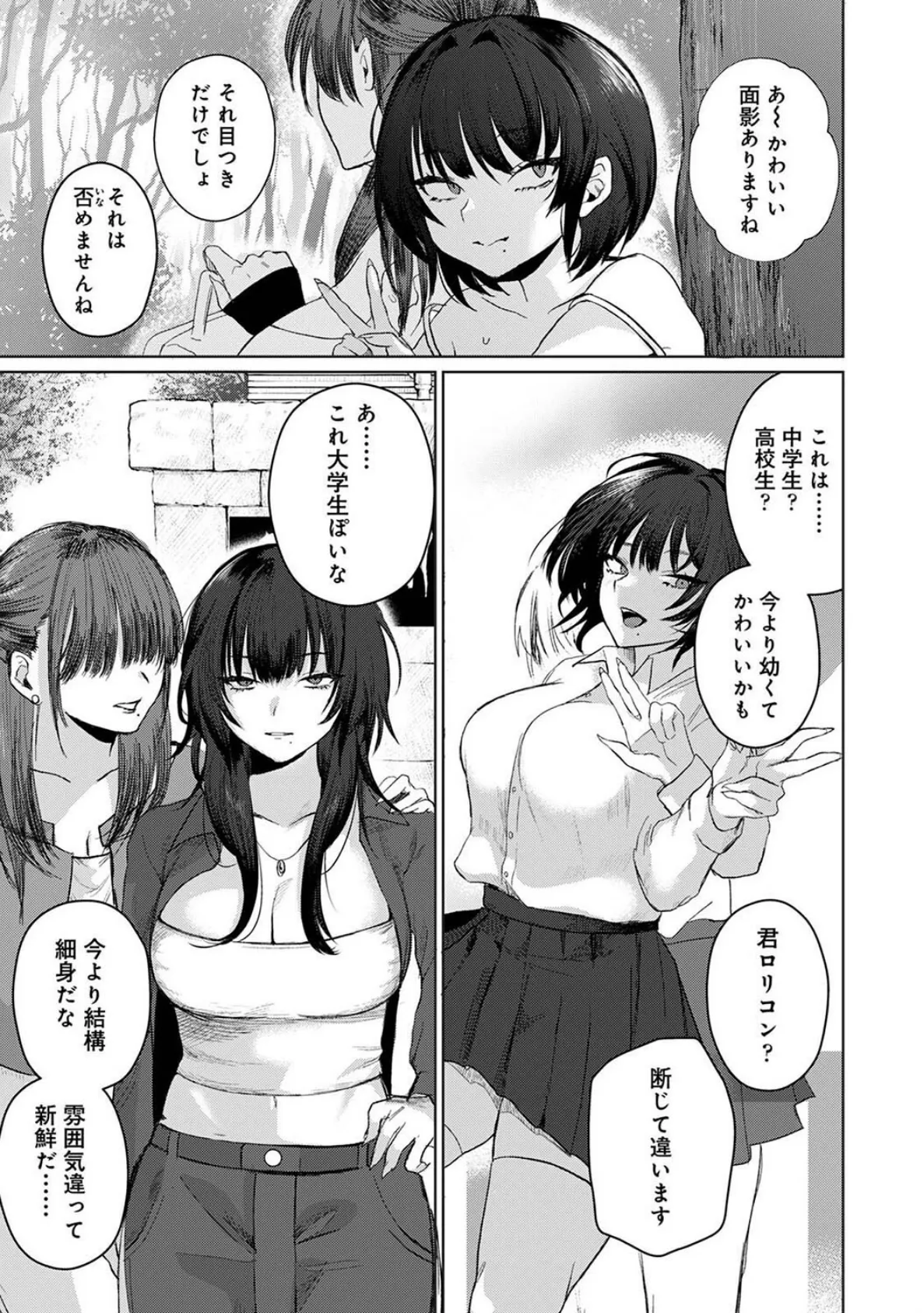 201号室の劣情 第5話 5ページ