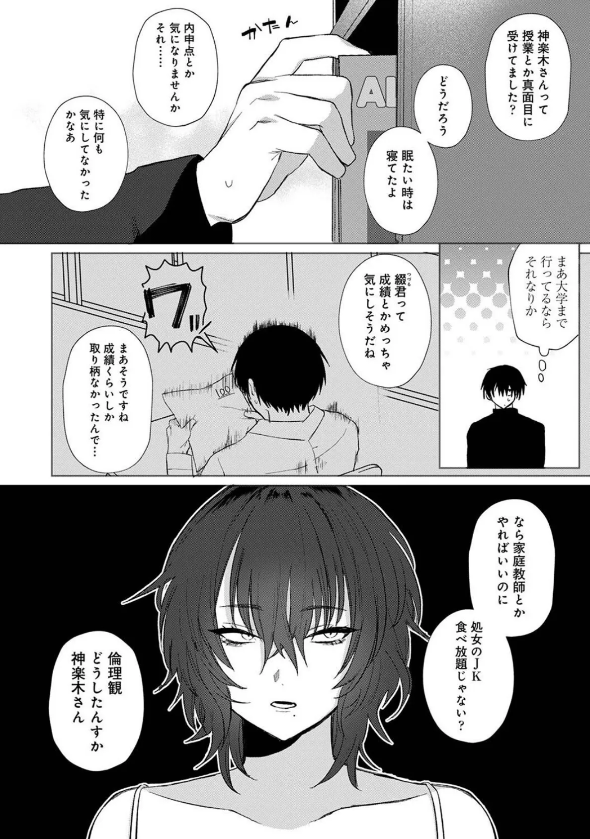 201号室の劣情 第5話 6ページ