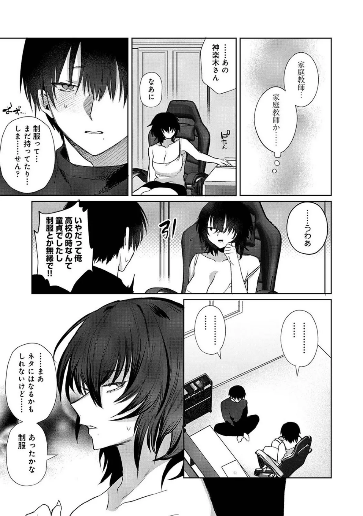 201号室の劣情 第5話 7ページ