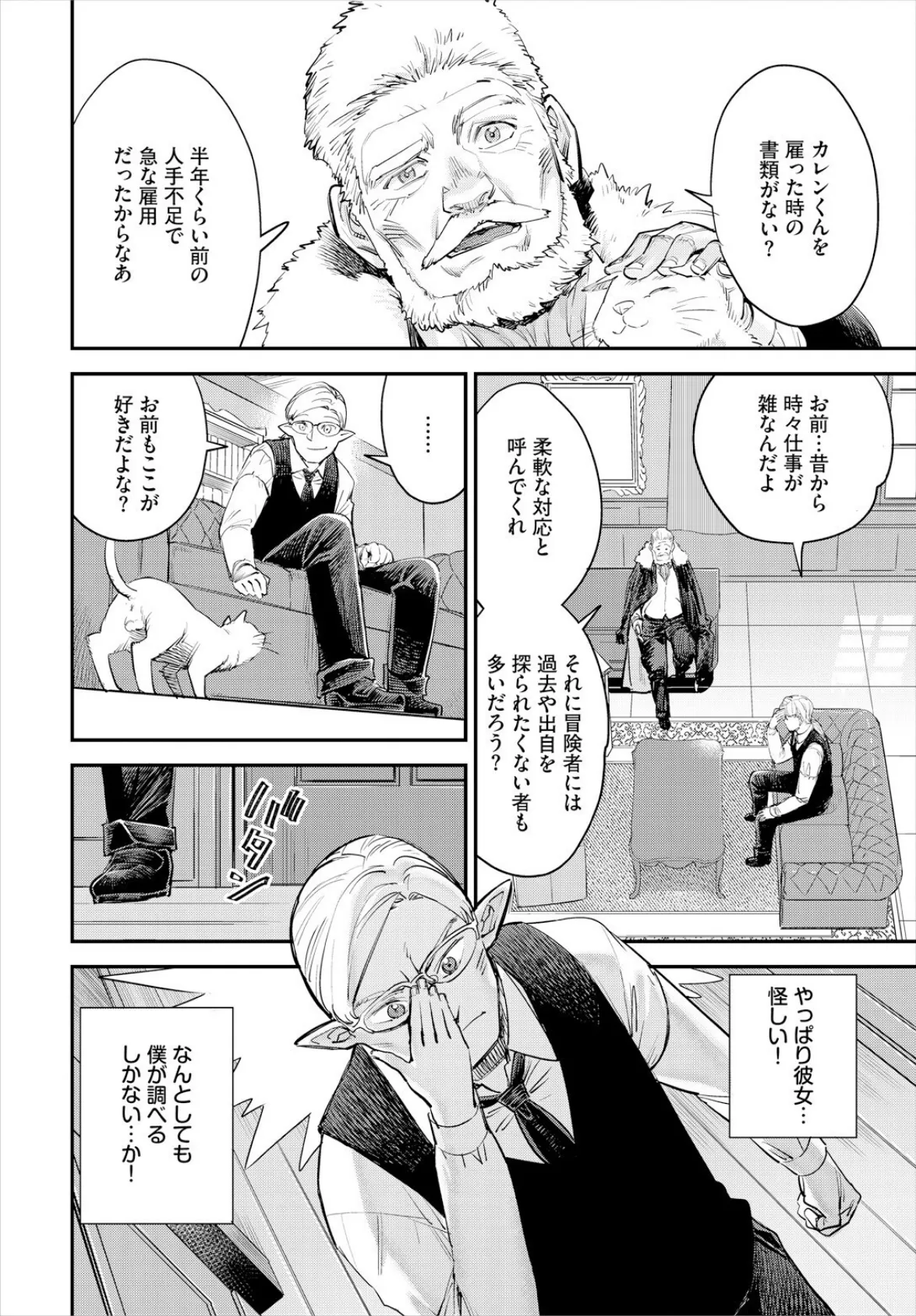 冒険者ギルドの受付嬢はビッチでした3話 6ページ