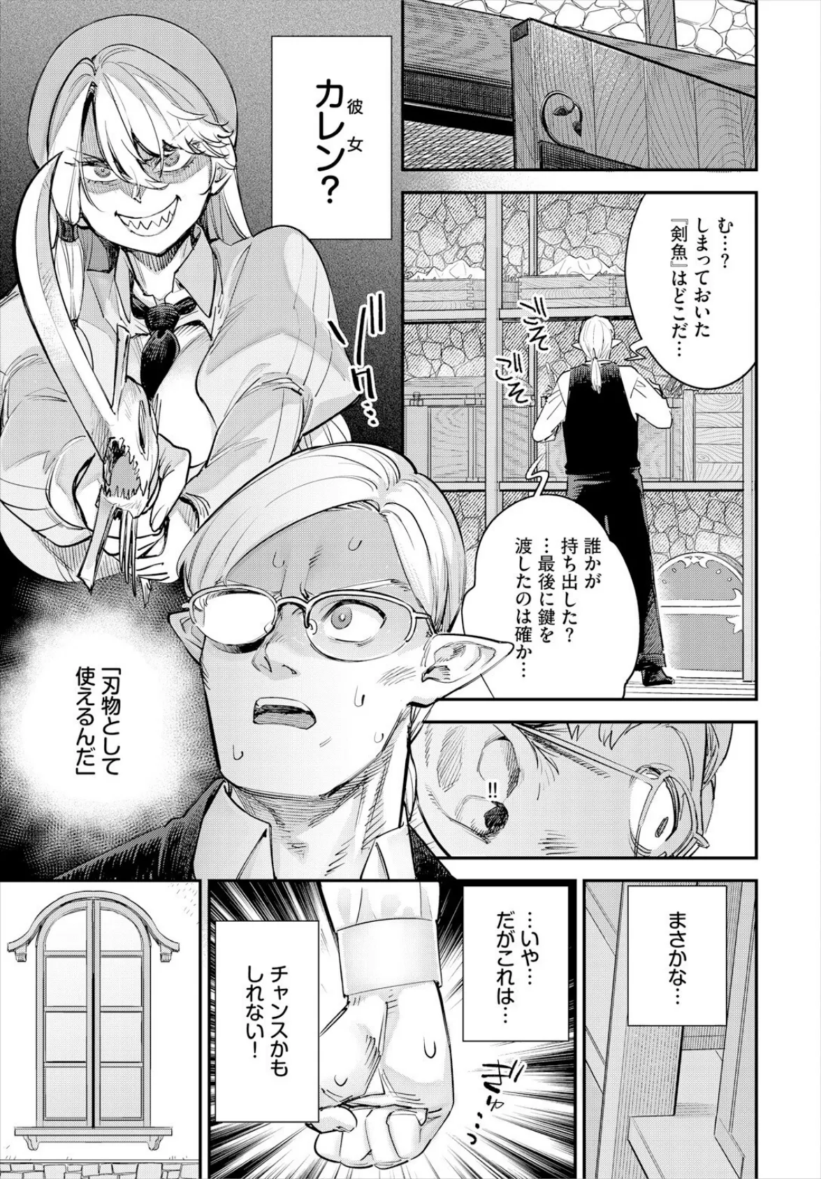 冒険者ギルドの受付嬢はビッチでした3話 7ページ