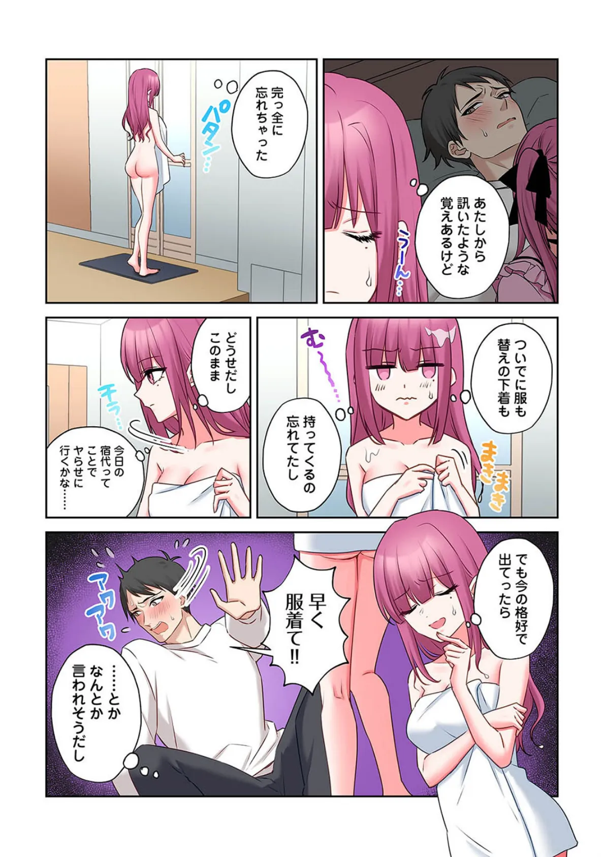 ××公園で出会った地雷女子のパコ美ちゃんと同棲する話 第5話 8ページ