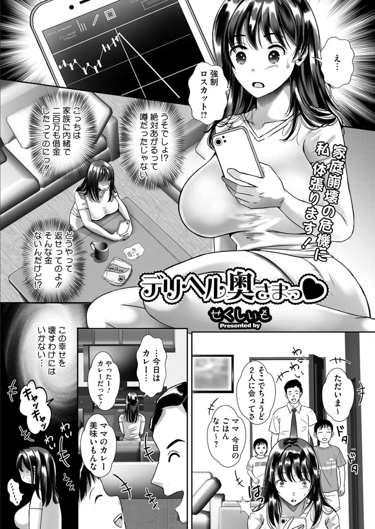 コミックホットミルク濃いめvol.052 15ページ