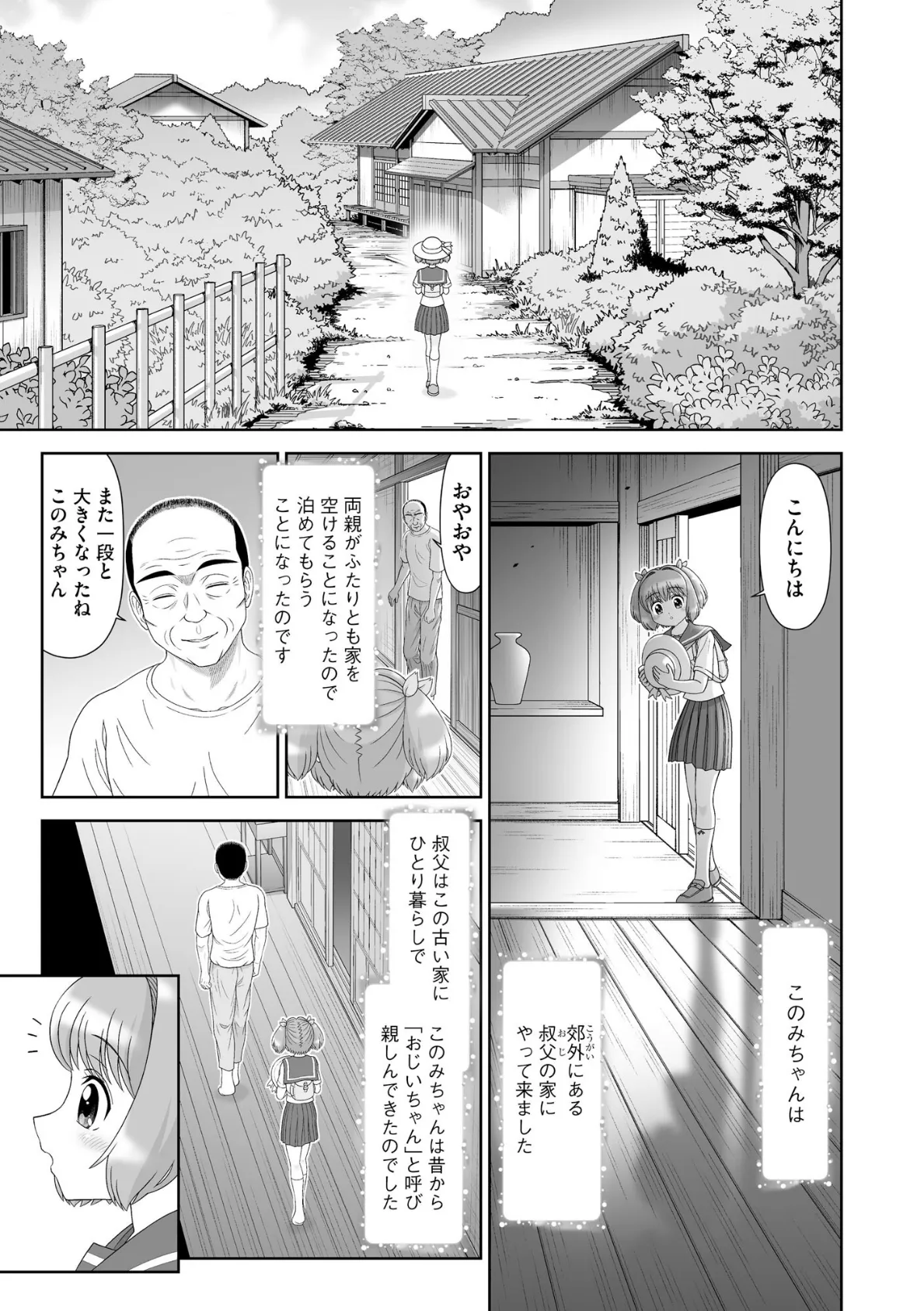 恋縛ノスタルジア -囚われた少女たちの恋歌-【FANZA特典付】 7ページ