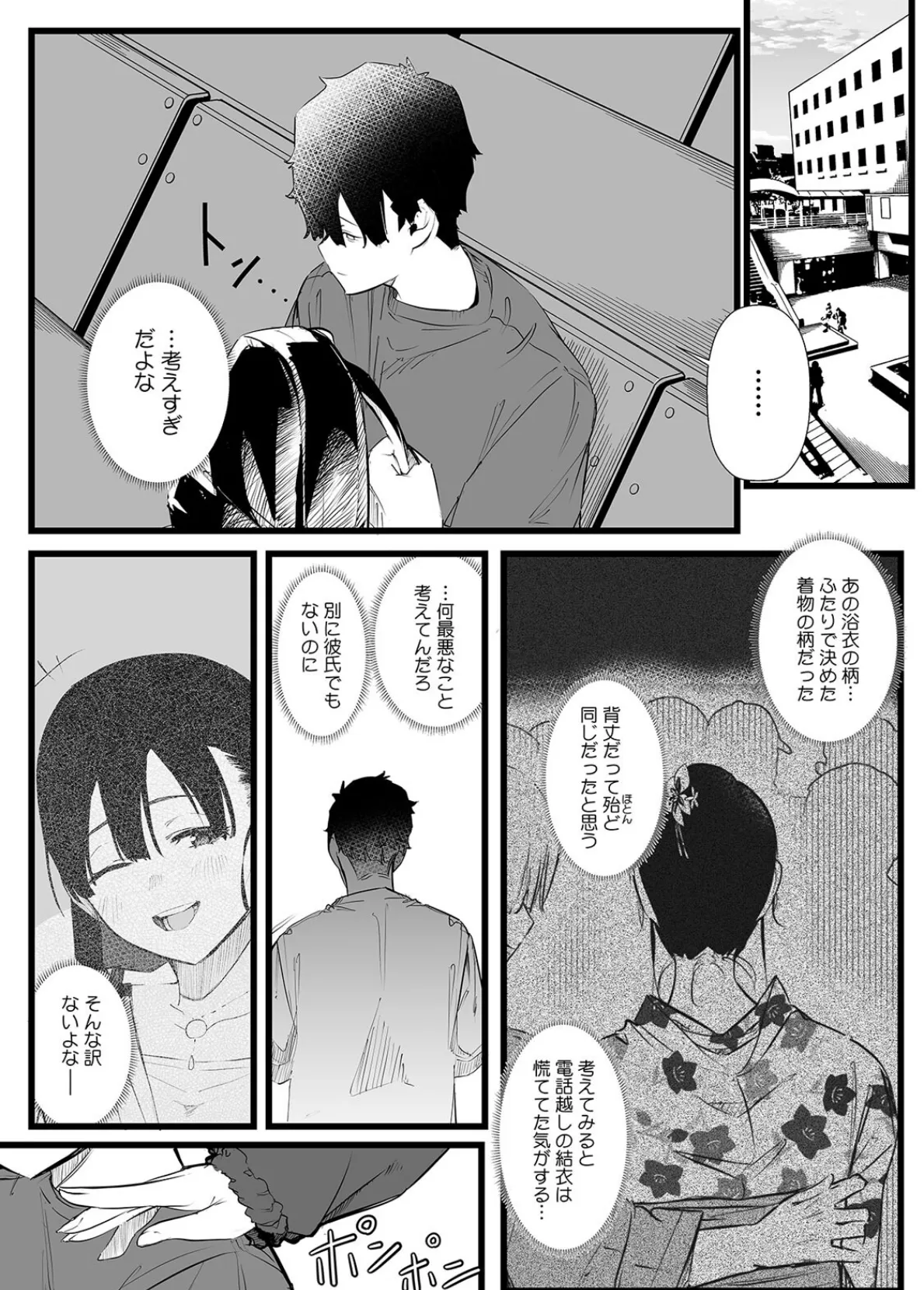 俺とフェスに来た女友達がテントでヤリチ〇達に突かれまくってた話（8） 3ページ