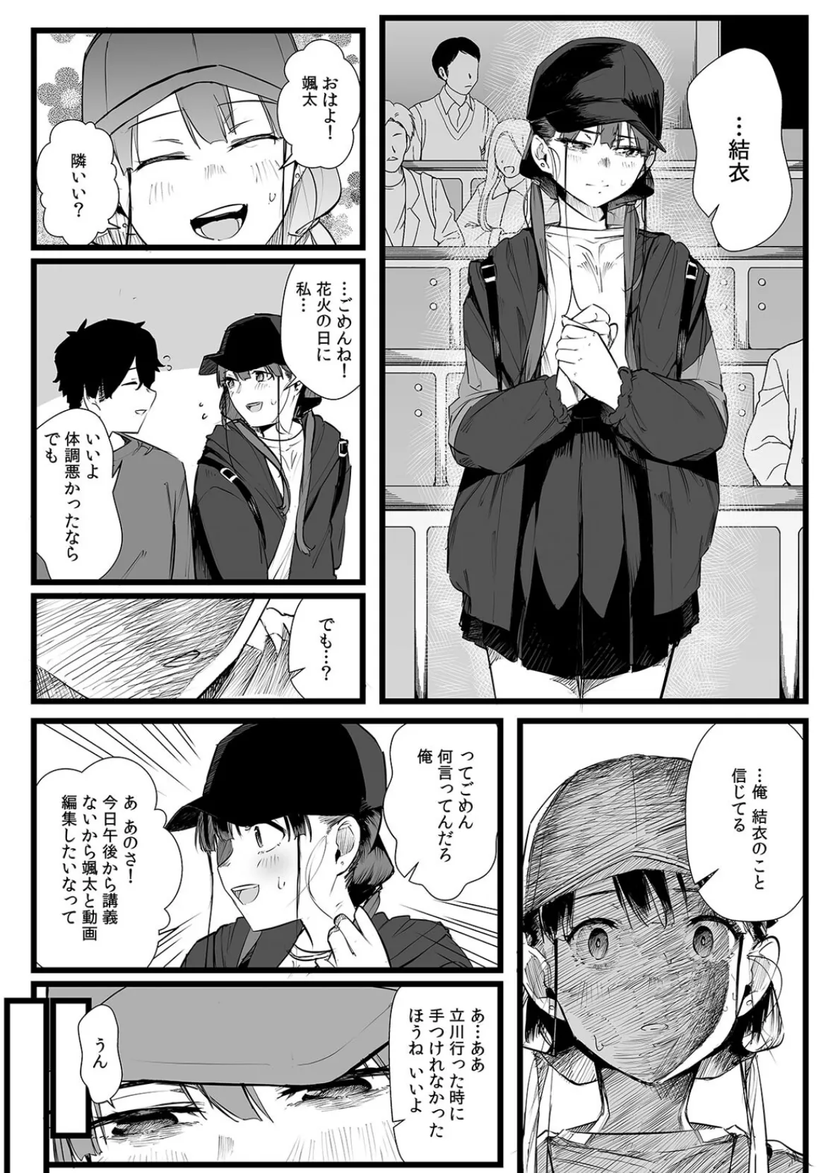 俺とフェスに来た女友達がテントでヤリチ〇達に突かれまくってた話（8） 4ページ