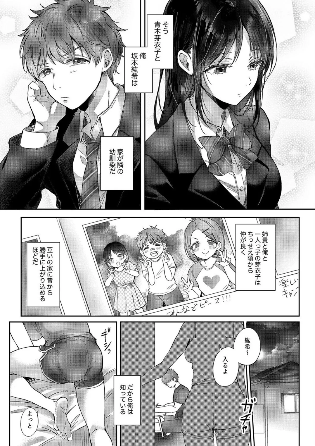 無自覚な幼馴染と興味本位でヤってみたら(1) 4ページ