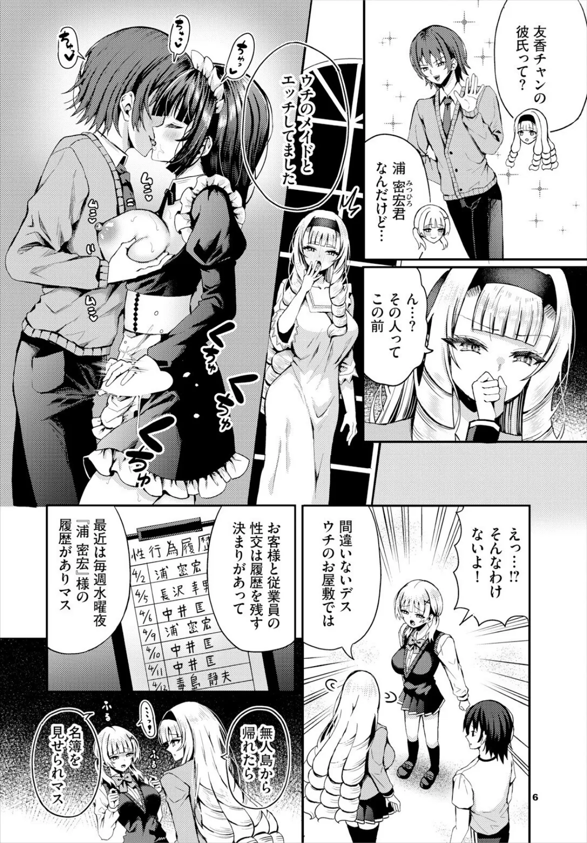 遭難したら無人島で中出し放題22話 8ページ