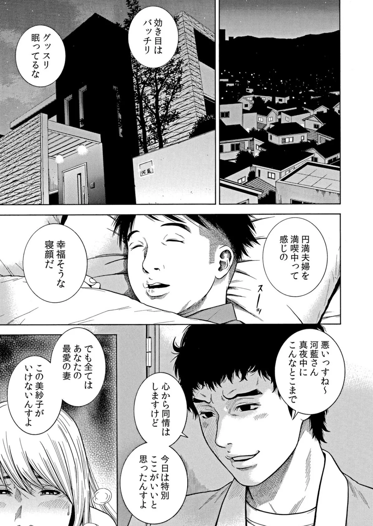 ネトラレル。〜妻が堕ちゆく偏愛快楽の果てに… 58 3ページ