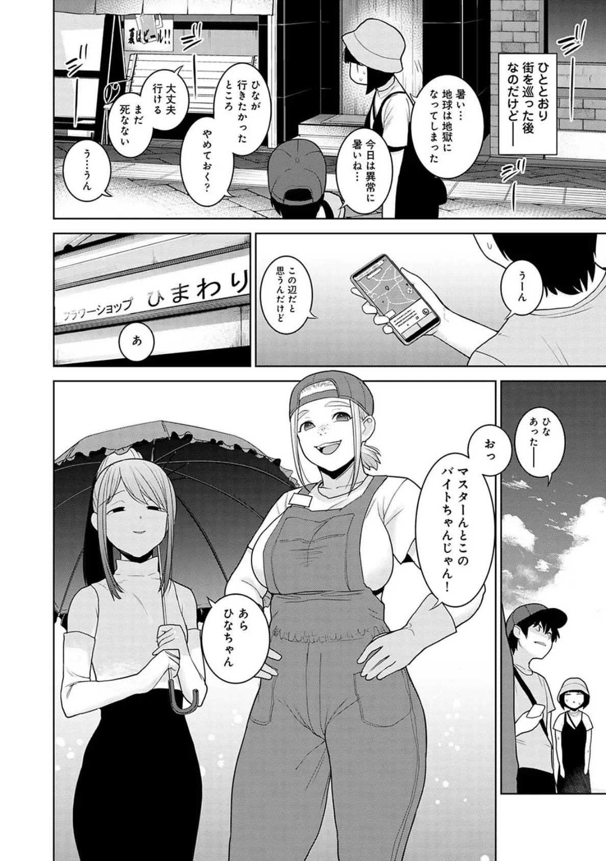 今日から家族、そして恋人。 第38話 4ページ