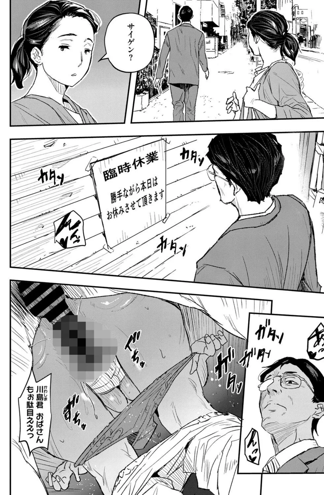 サイゲン 4話 6ページ