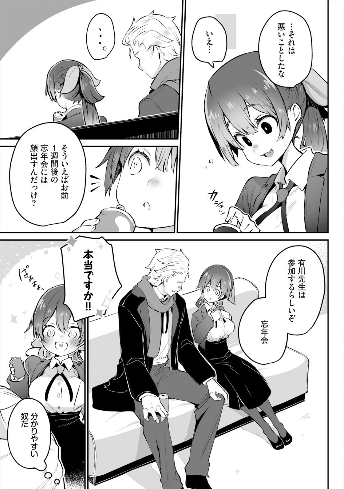 東京ブラックボックス 〜ドS教授の難事件レポート〜14話 7ページ