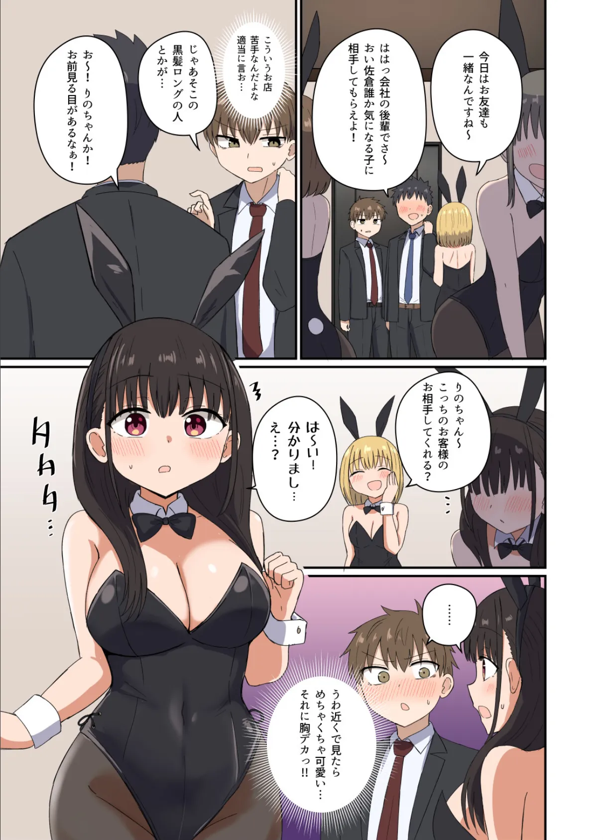 夜にバニーは（ベッドで）跳ねる 5ページ