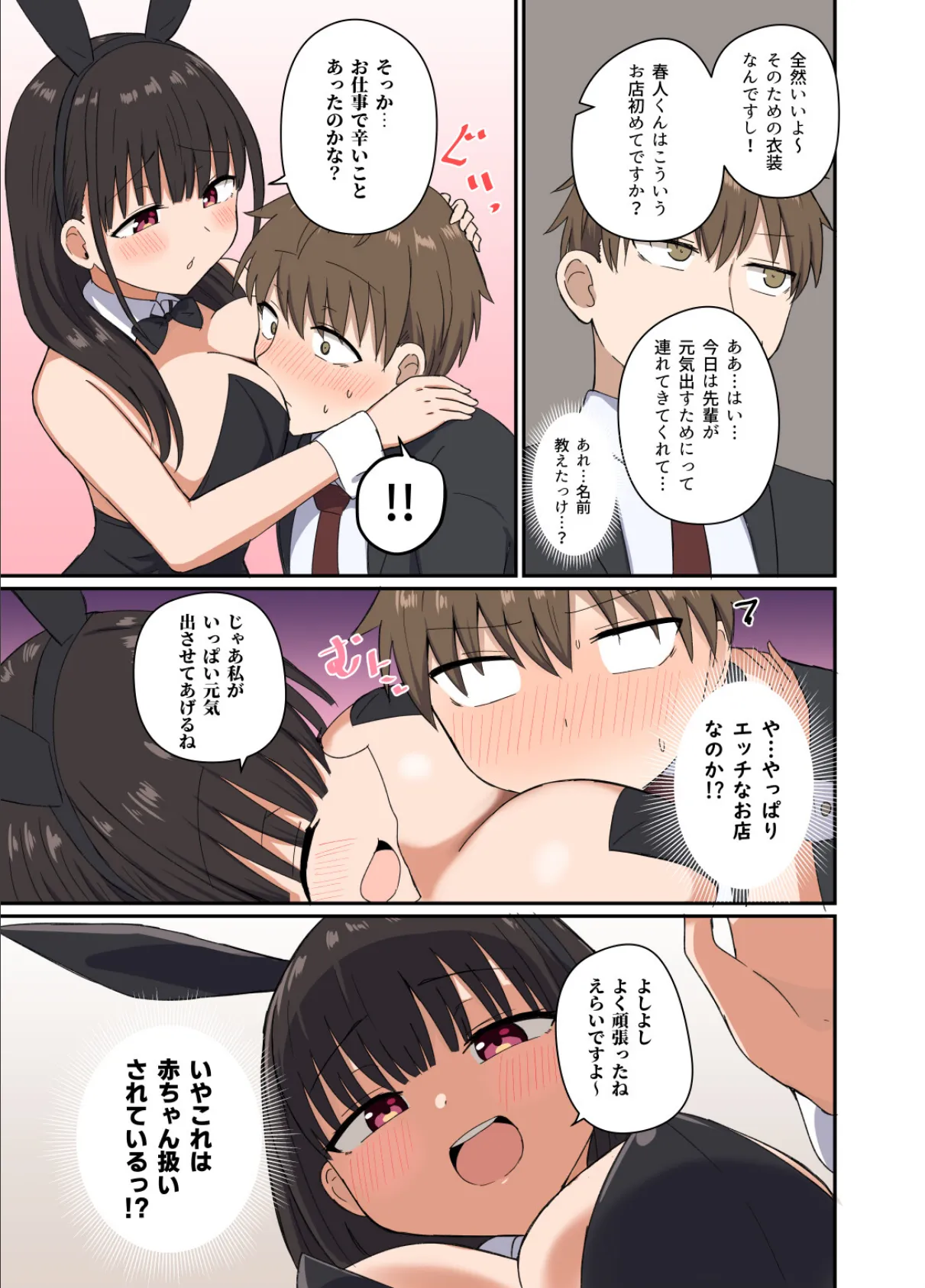 夜にバニーは（ベッドで）跳ねる 7ページ