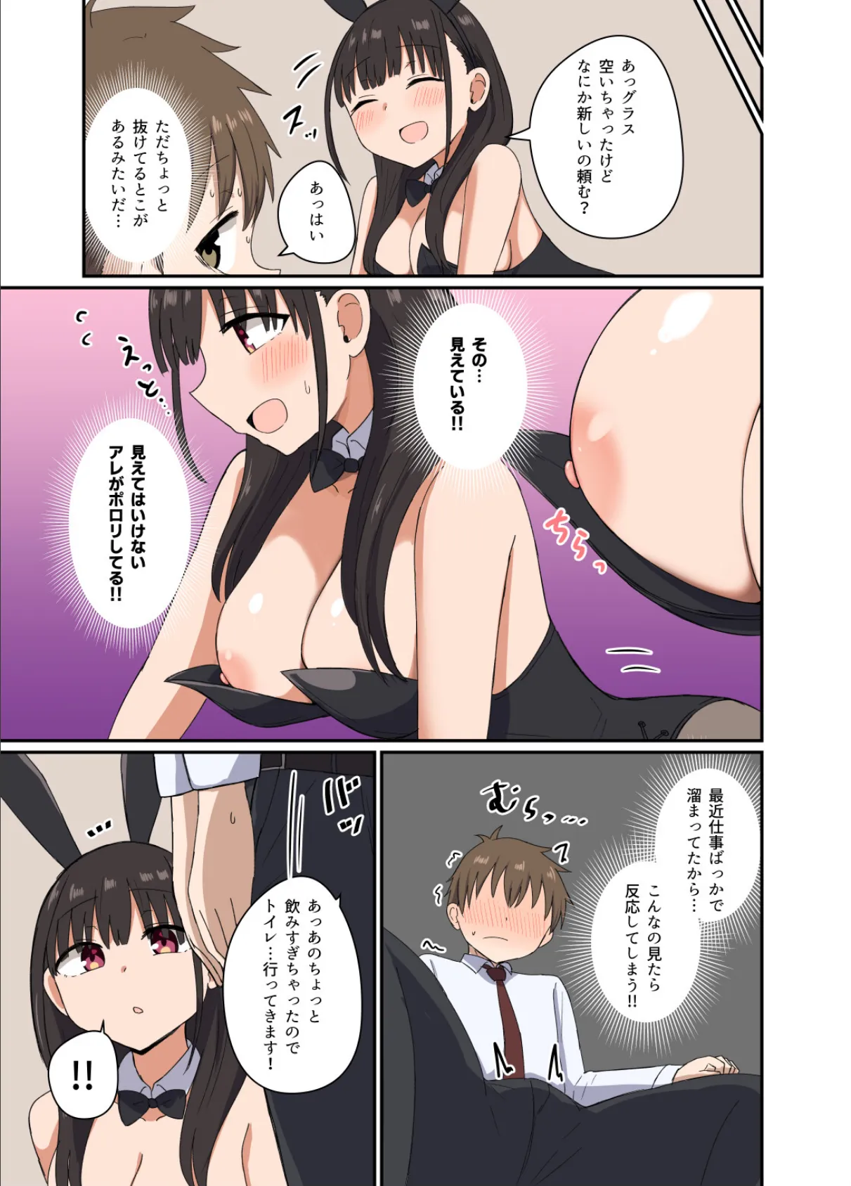 夜にバニーは（ベッドで）跳ねる 9ページ