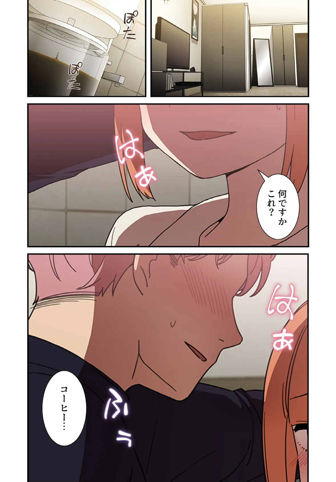 小悪魔なお隣さん【分冊版】38話 3ページ