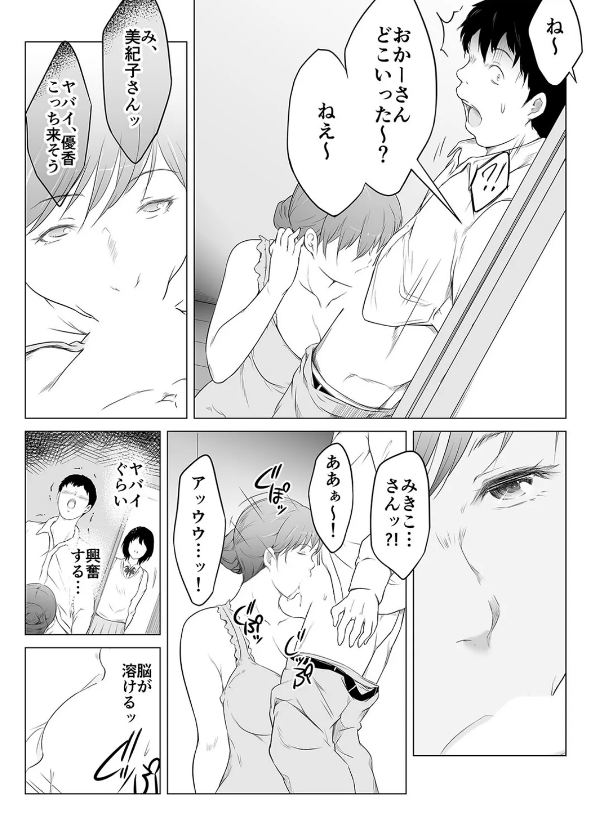 浮気の現場から -彼女の母と何度も内緒でセックスした話-(2) 3ページ