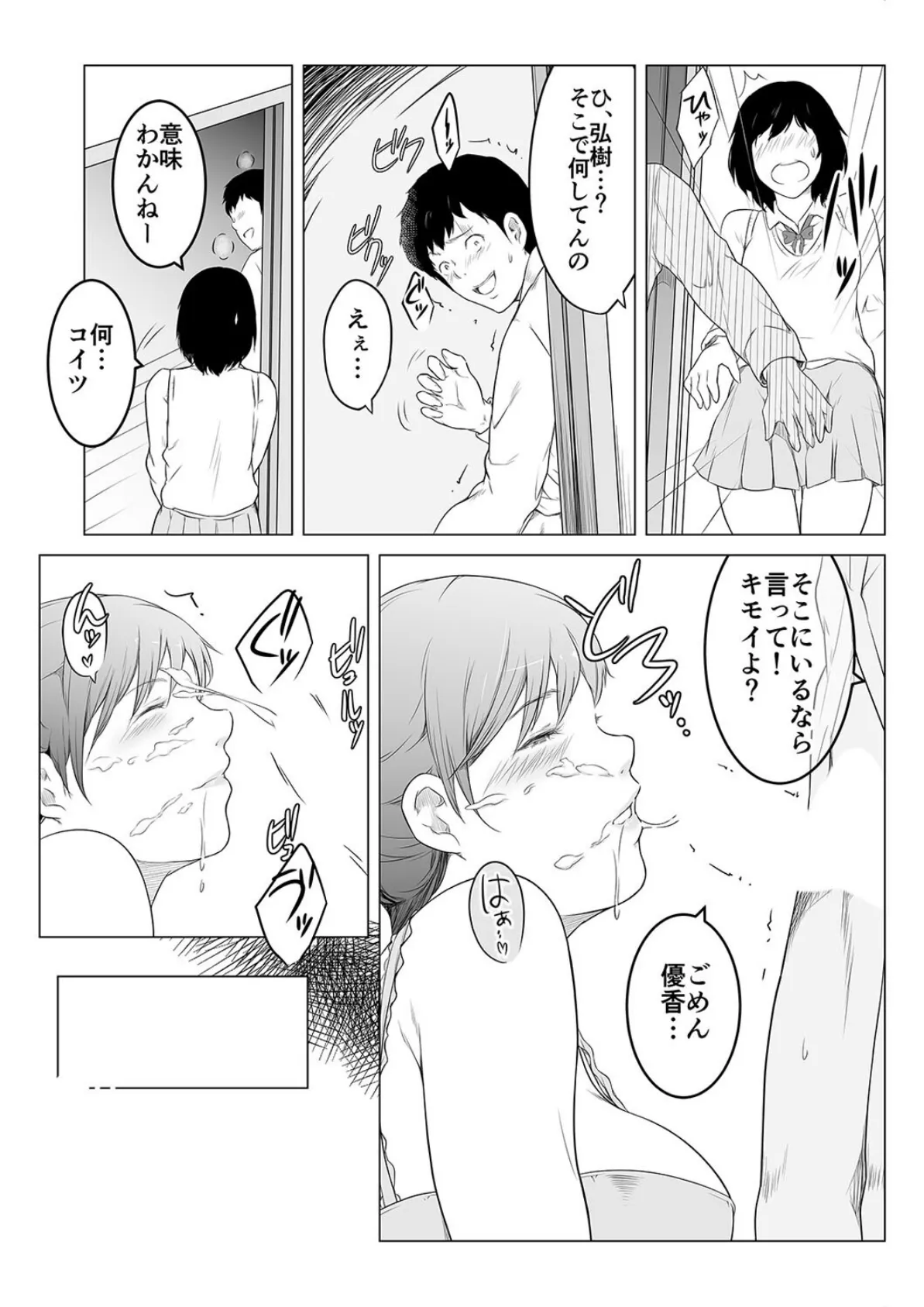 浮気の現場から -彼女の母と何度も内緒でセックスした話-(2) 4ページ