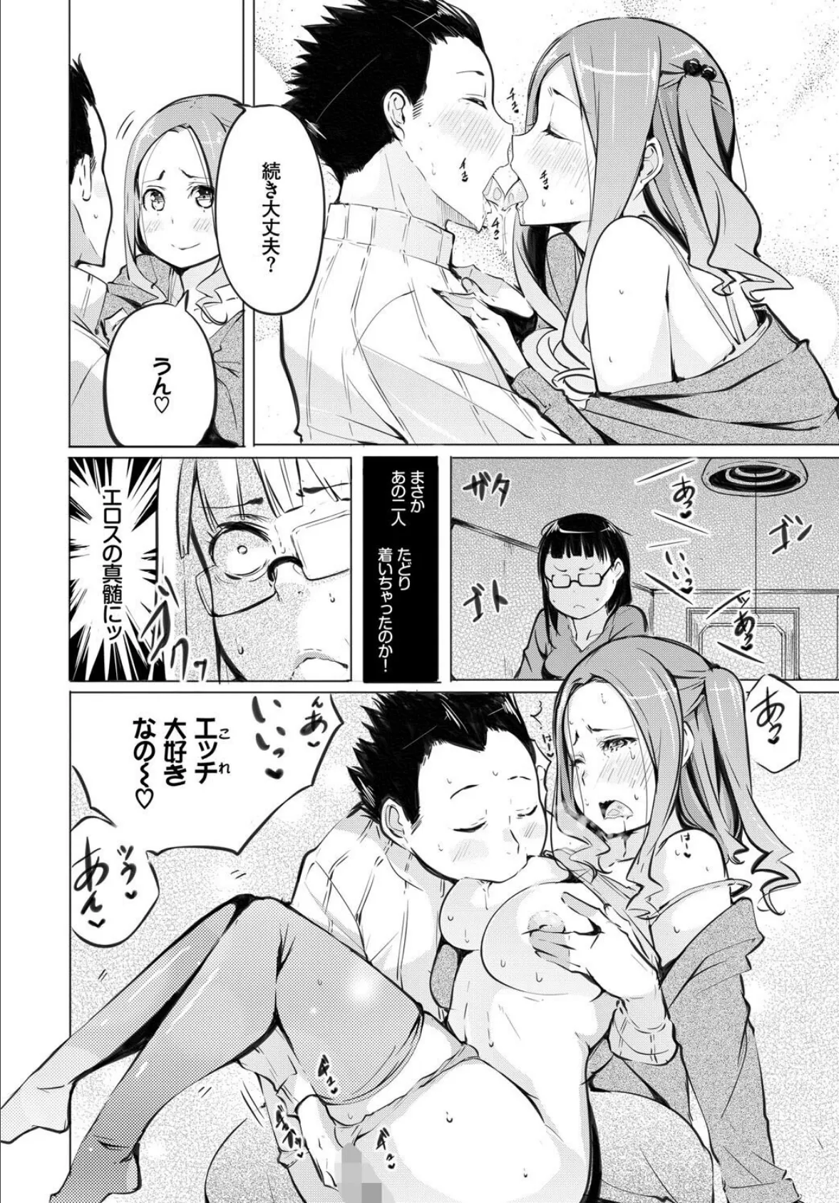 フェチズム VOL.33〜オタク女子編〜 18ページ