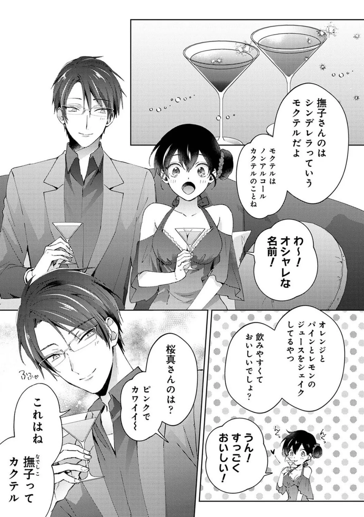 なんでもするって言ったよね? 家庭教師のお礼はカラダで 第34話 5ページ