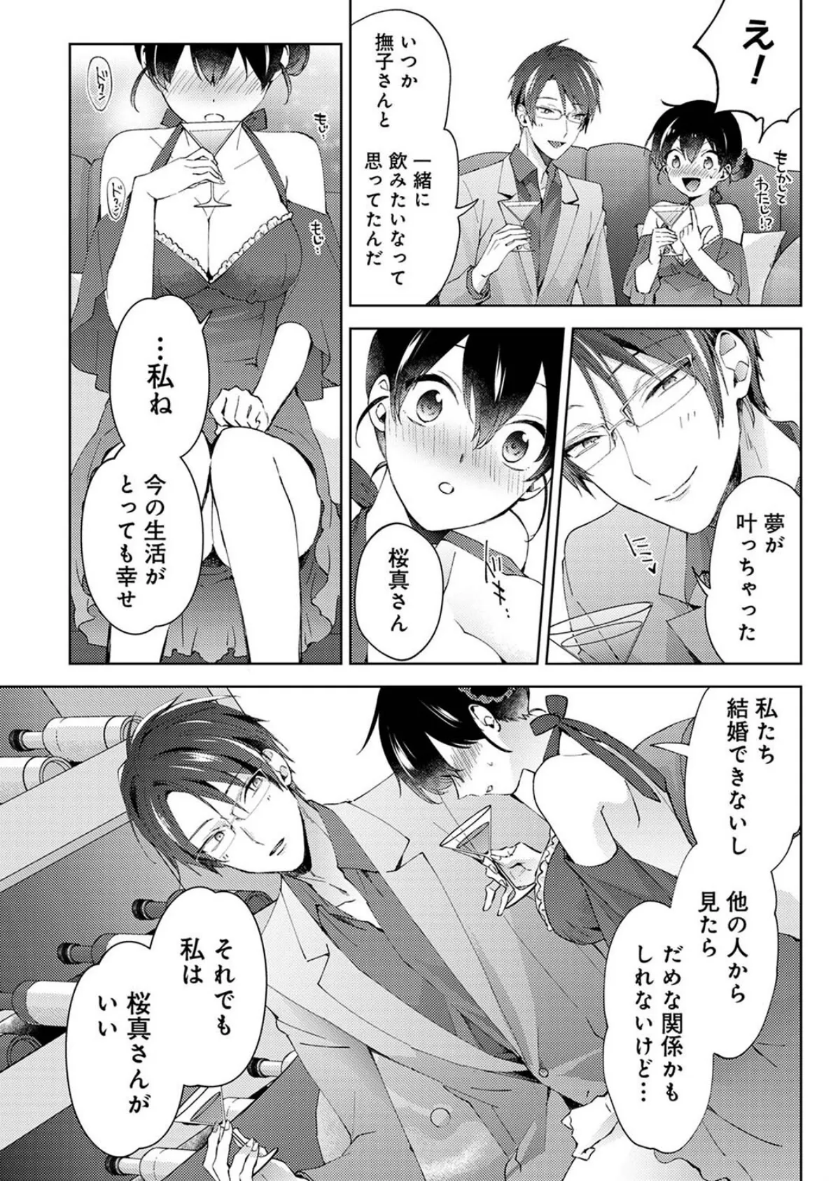 なんでもするって言ったよね? 家庭教師のお礼はカラダで 第34話 6ページ